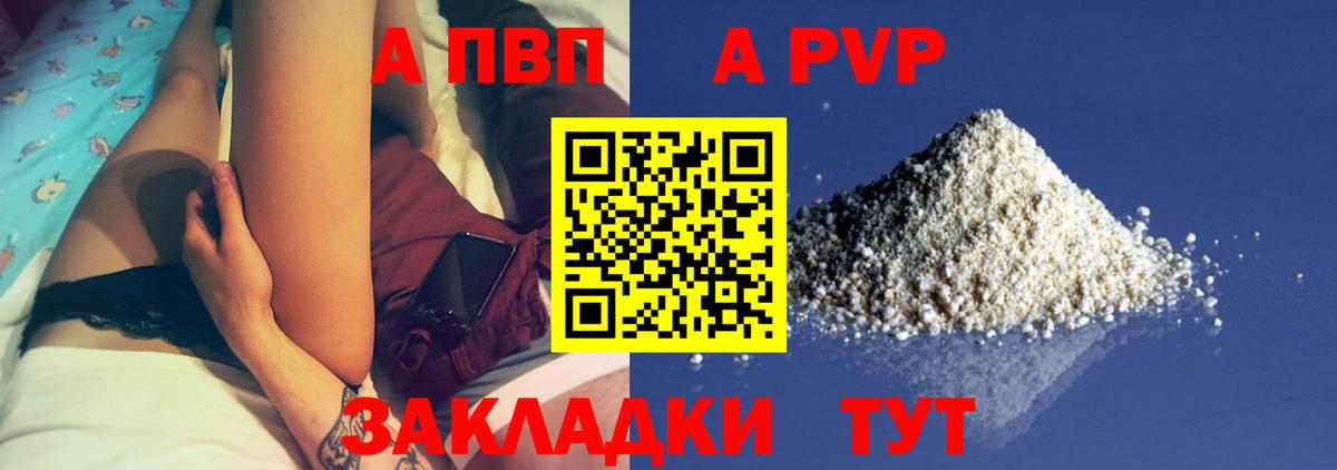 A-PVP Соль  Вход с VPN  Боровичи  A-PVP Crystall 