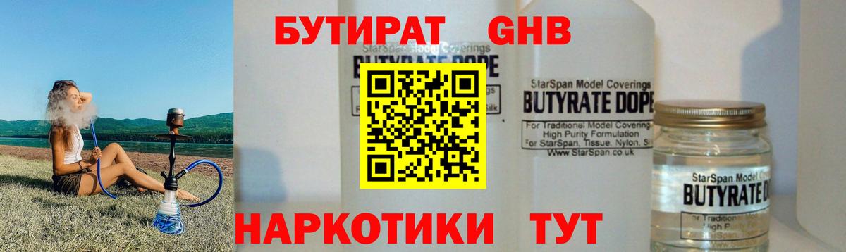 Бутират 99% Боровичи