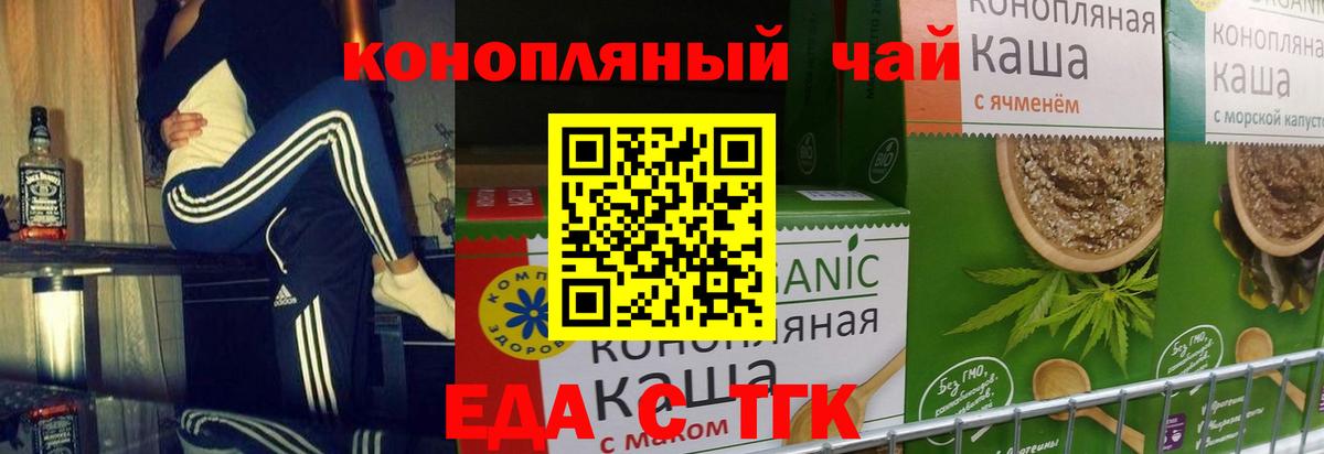 Еда ТГК марихуана  Вход с VPN  Боровичи 