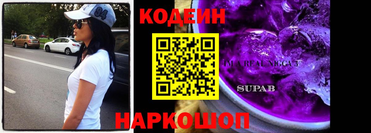 Боровичи  Codein напиток Lean (лин)  Codein напиток Lean (лин)  Вход с VPN 