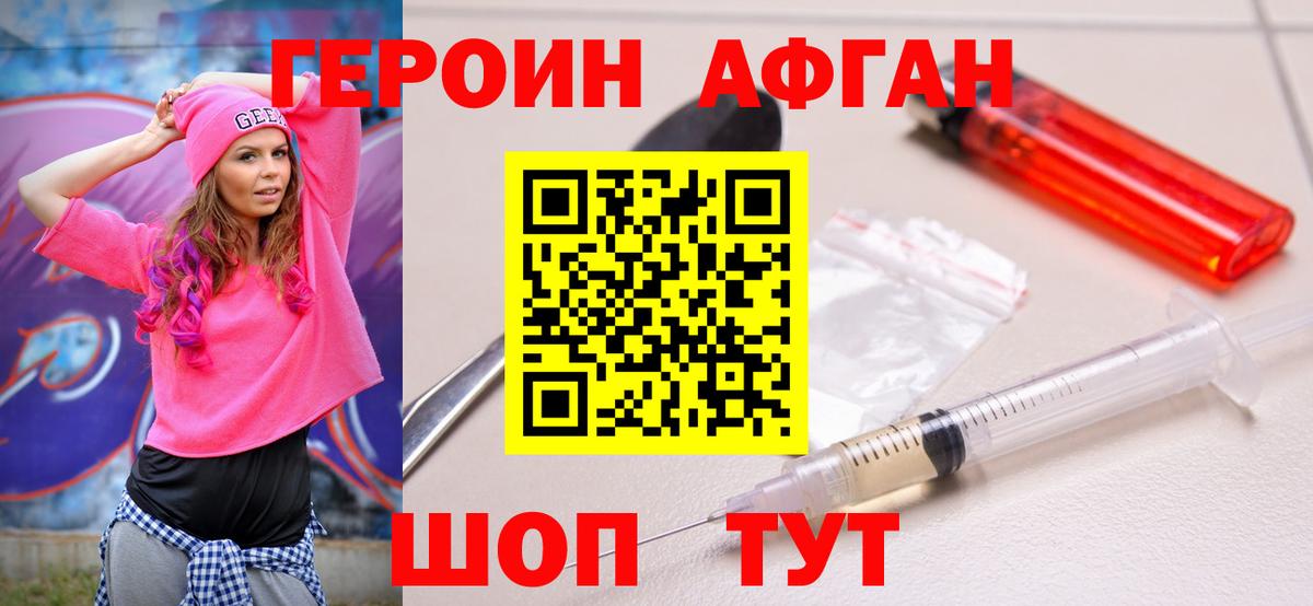 Героин белый Боровичи