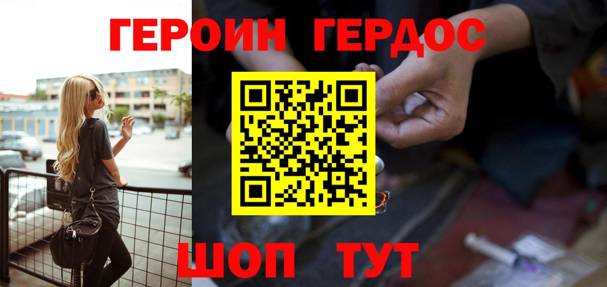 Героин  ГЕРОИН герыч  Вход с VPN  Боровичи 