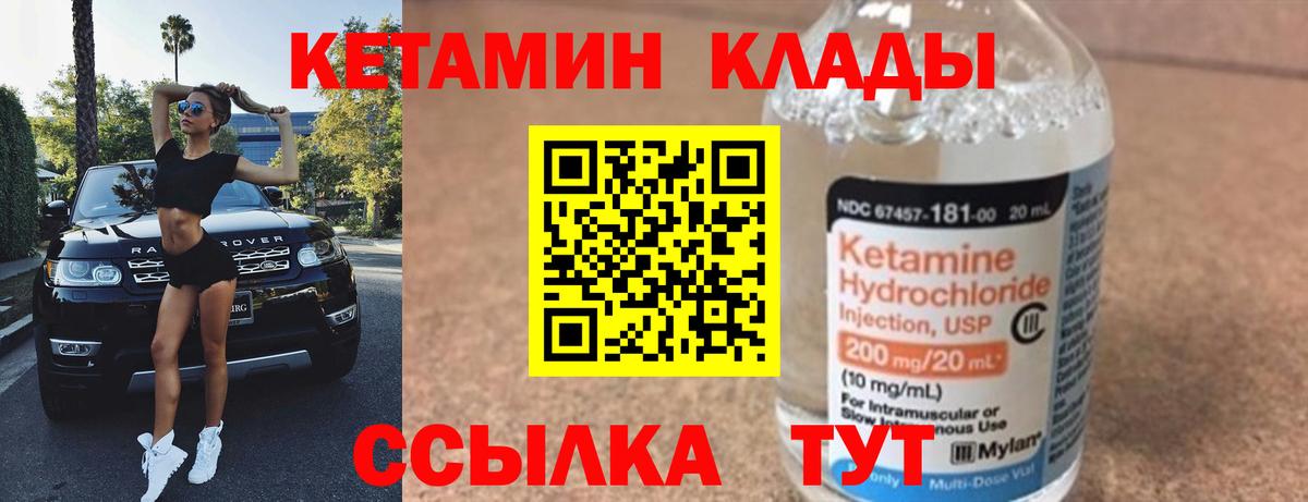Кетамин ketamine Боровичи